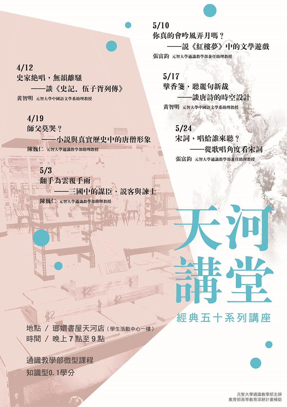 【微型課程講座0.1學分】:師父莫哭?─小說與真實歷史中的唐僧形象