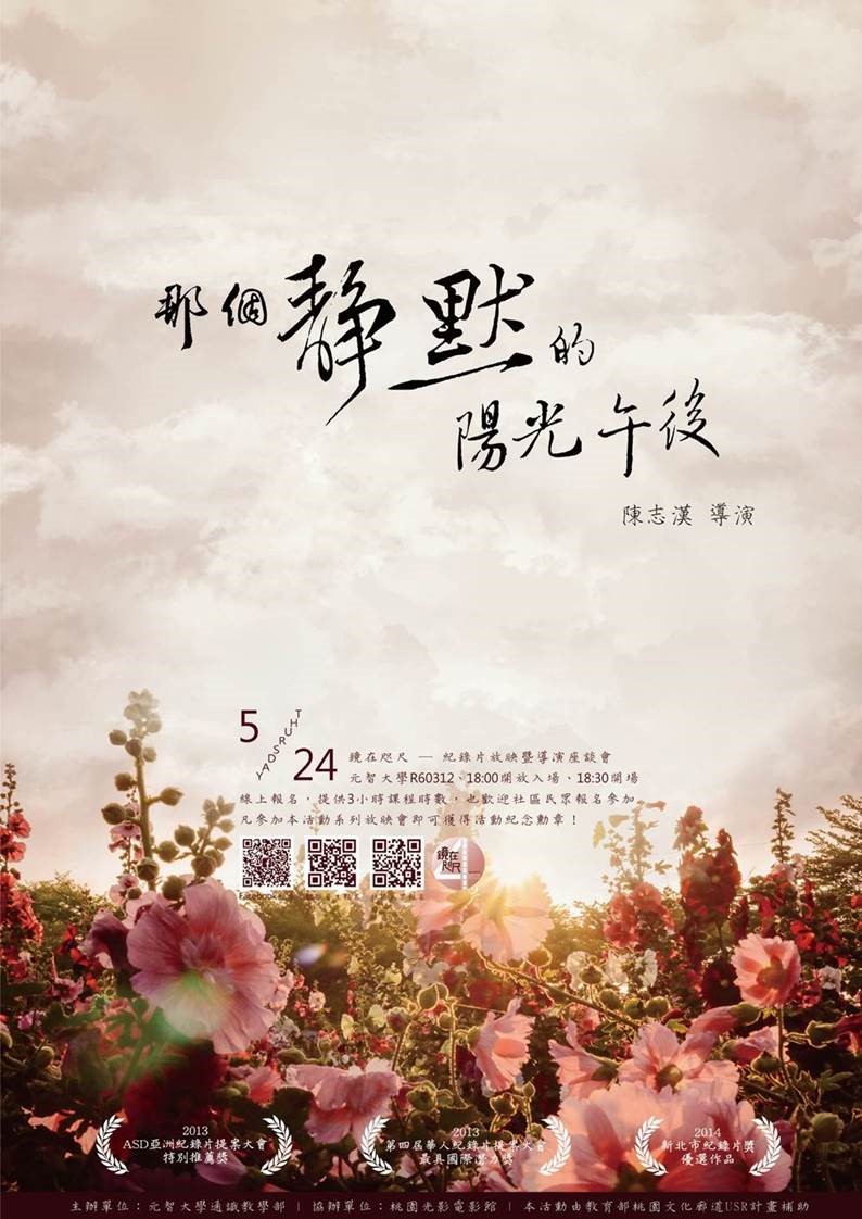 《那個靜默的陽光午後》陳志漢 — 紀錄片放映暨導演座談會