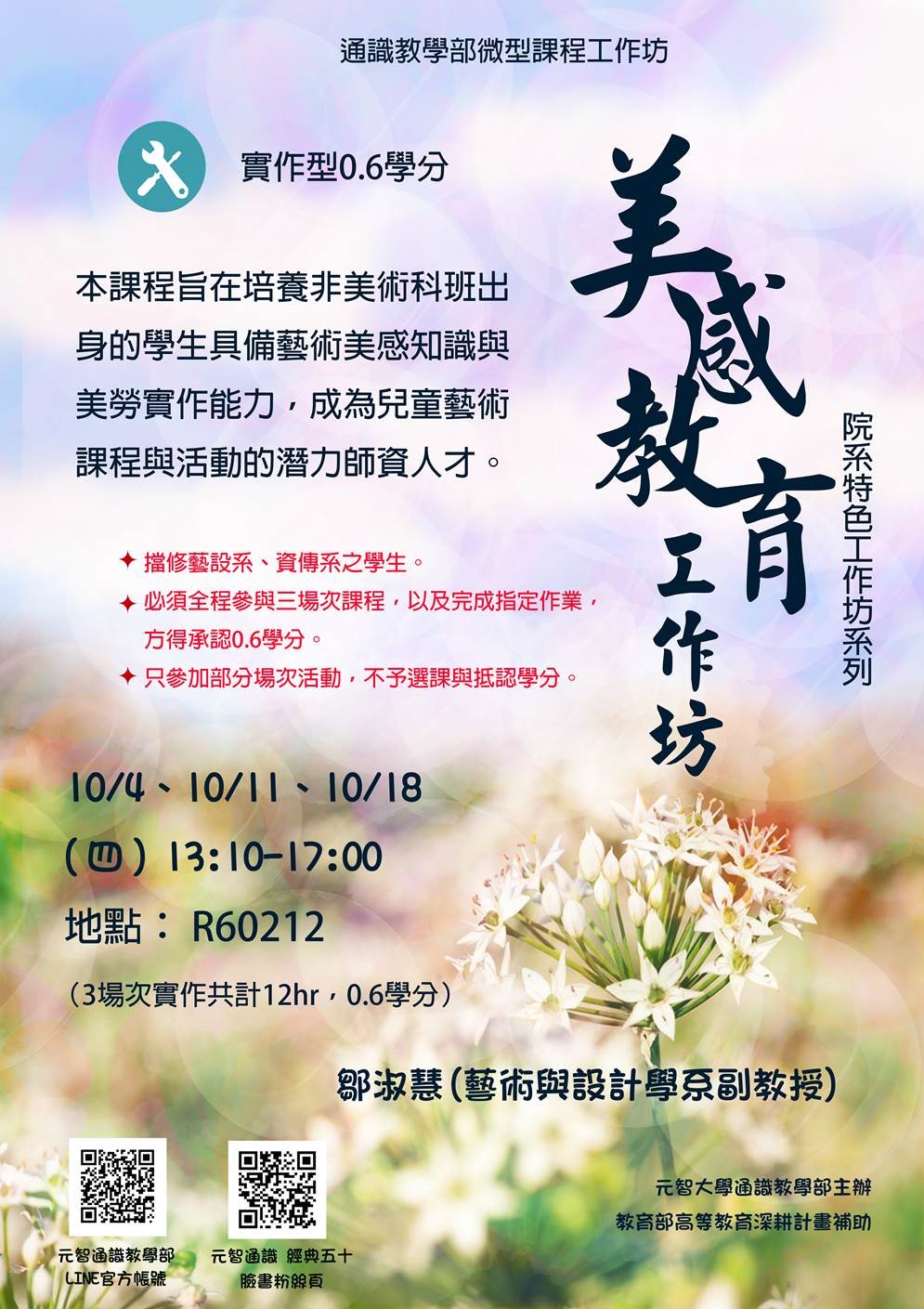 美感教育工作坊 (一)、(二)、(三)