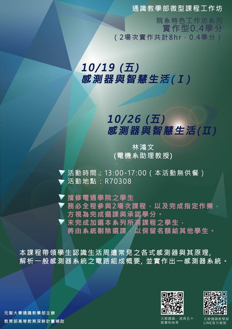 10/19 & 10/26 （五）13:00【微型課程工作坊0.4學分】感測器與智慧生活(Ⅰ)、(Ⅱ) 