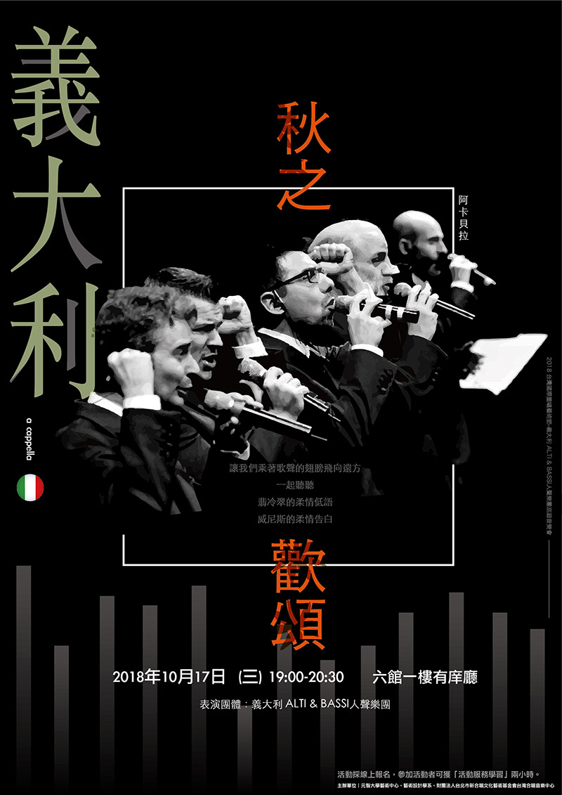 2018台灣國際重唱藝術節-遇見國際人聲樂團巡迴音樂會