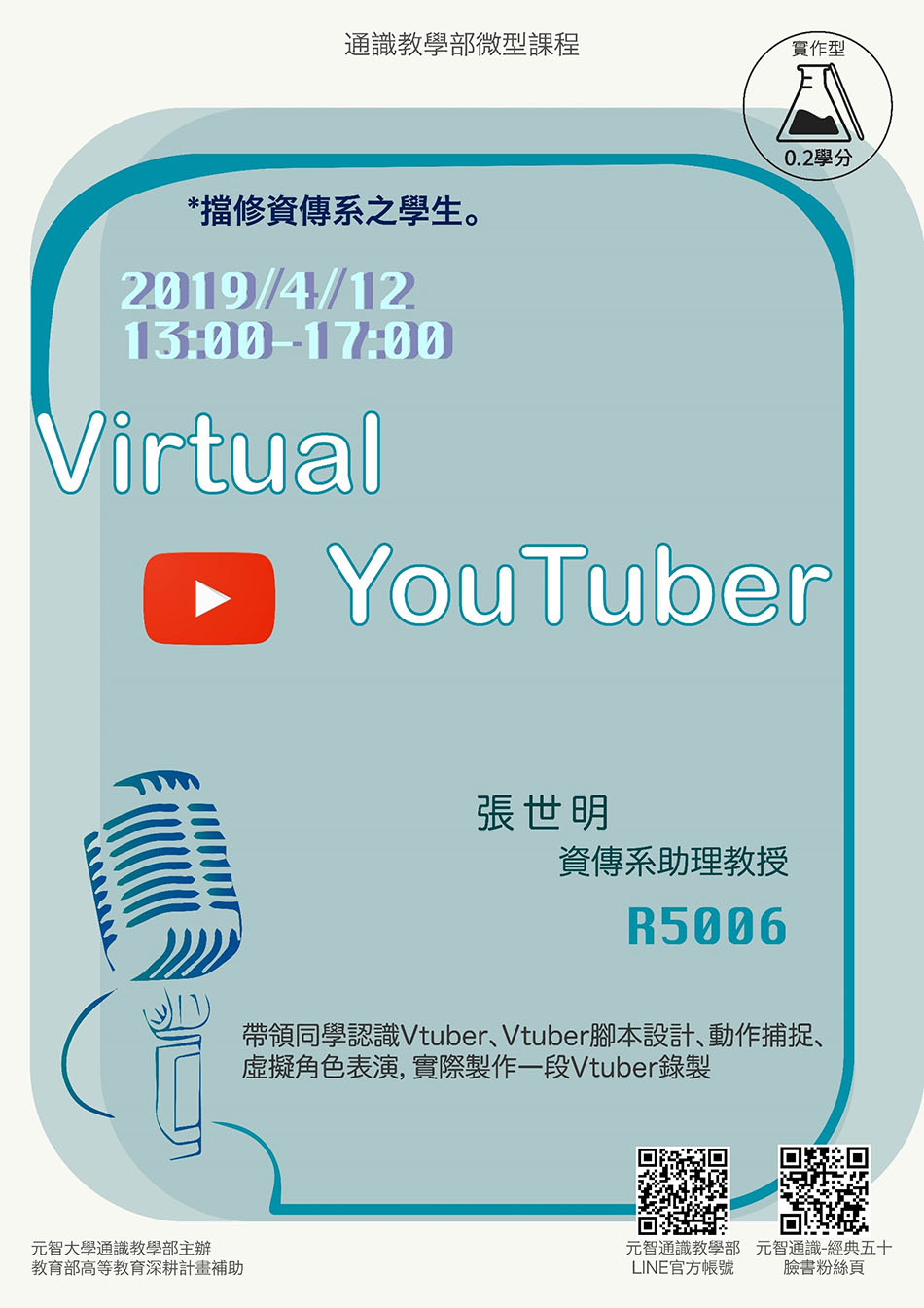 做實作*拿通識學分*4/12(五)13:00【微型課程工作坊 0.2學分】Virtual YouTuber