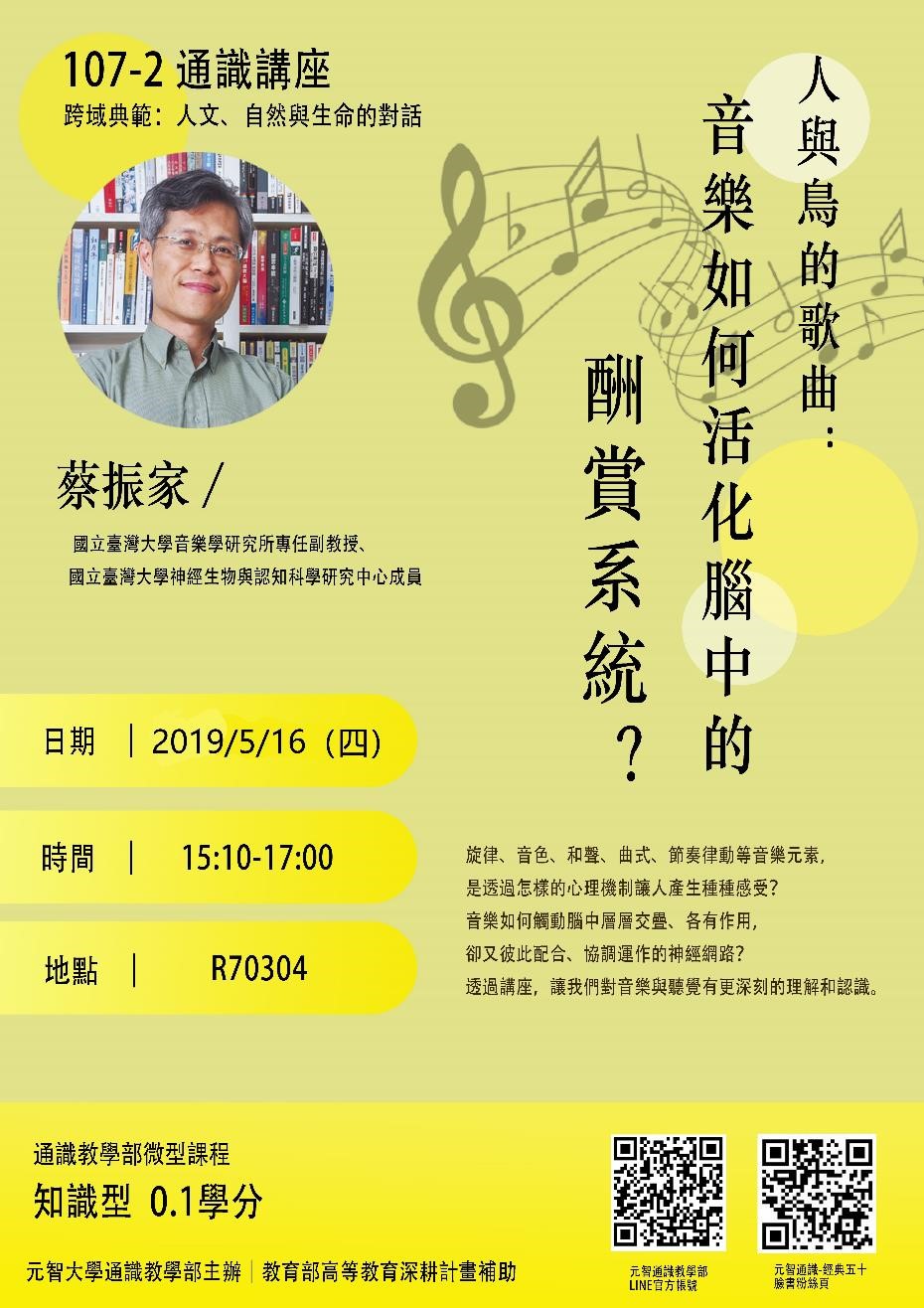 人與鳥的歌曲:音樂如何活化腦中的酬賞系統?