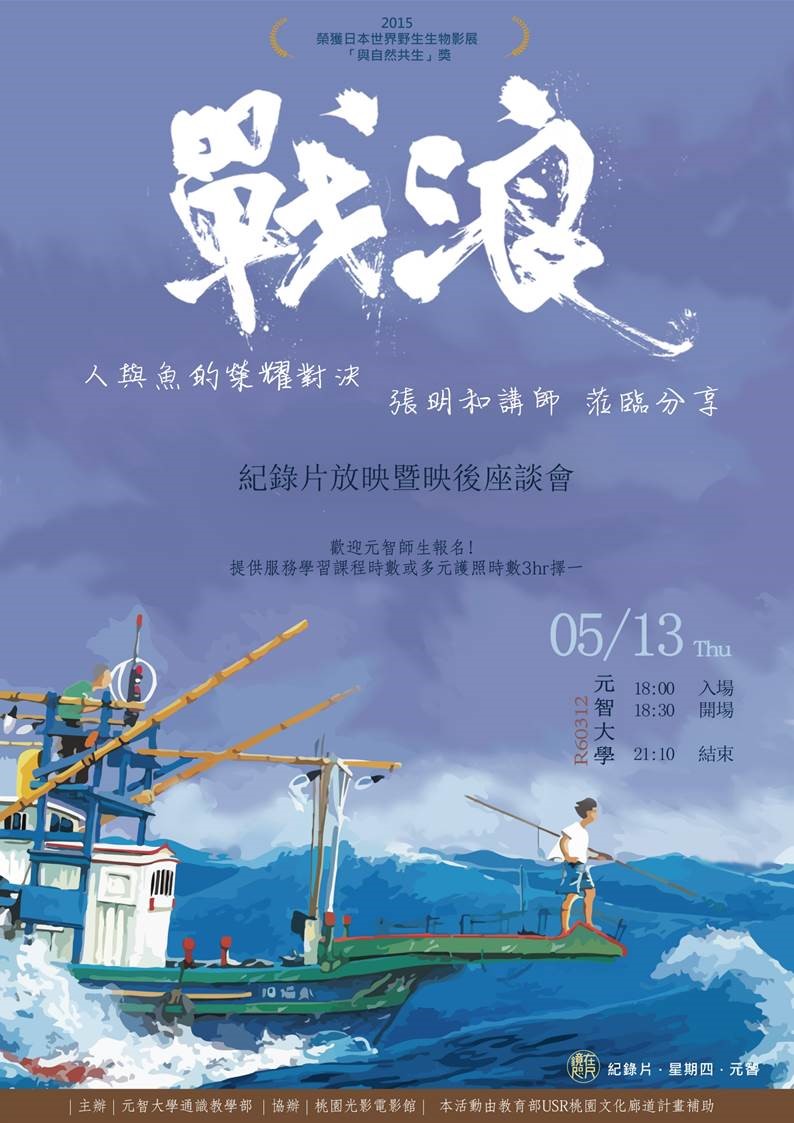 【鏡在咫尺】05/13(四)18:00-21:10《戰浪 A Town Called Success》紀錄片放映暨映後座談會