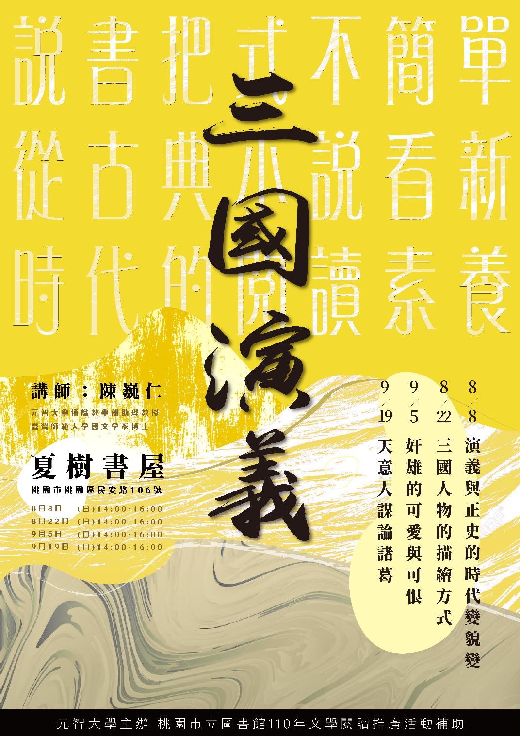 三國演義系列1:演義與正史的時代變貌