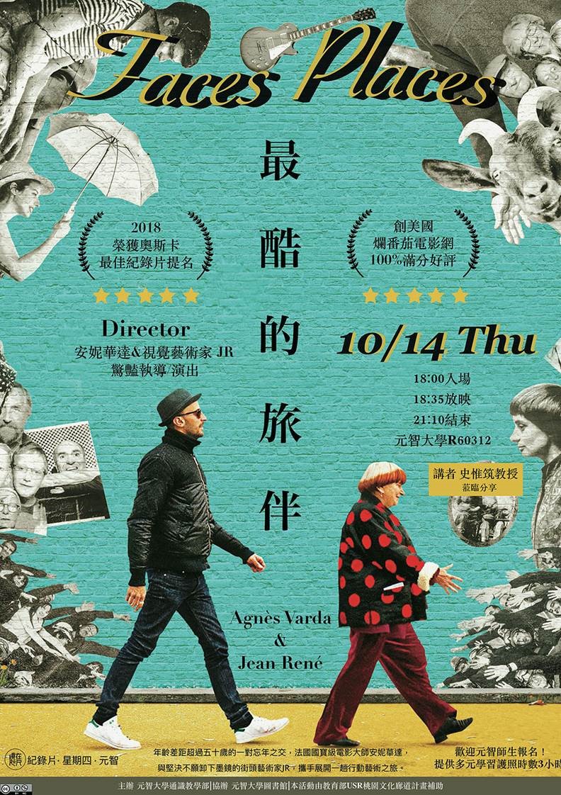 【鏡在咫尺—紀錄片•星期四•元智】10/14(四)18:00-21:10《最酷的旅伴》紀錄片放映暨映後座談會