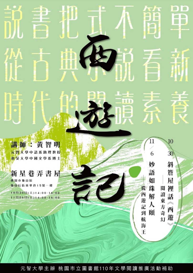 妙語如珠解人頤—從西遊記到航海王
