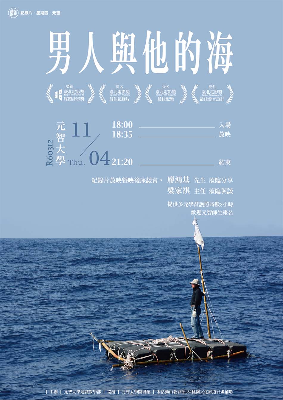 【鏡在咫尺】11/04(四)18:00-21:20《男人與他的海》紀錄片放映暨映後座談會