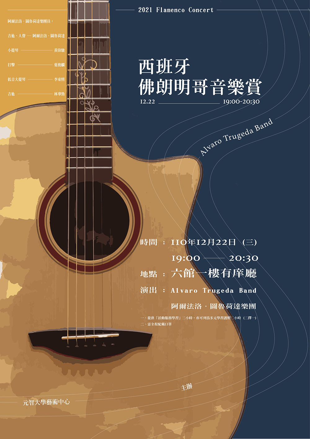 西班牙佛朗明哥音樂賞 ─ Alvaro Trugeda Band 阿爾法洛‧圖魯荷達樂團