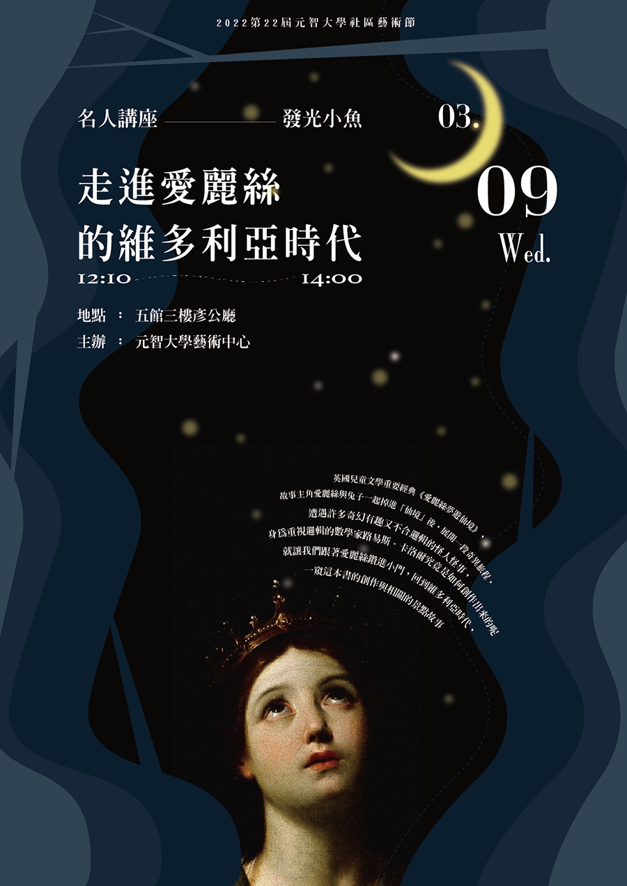 名人講座 – 發光小魚