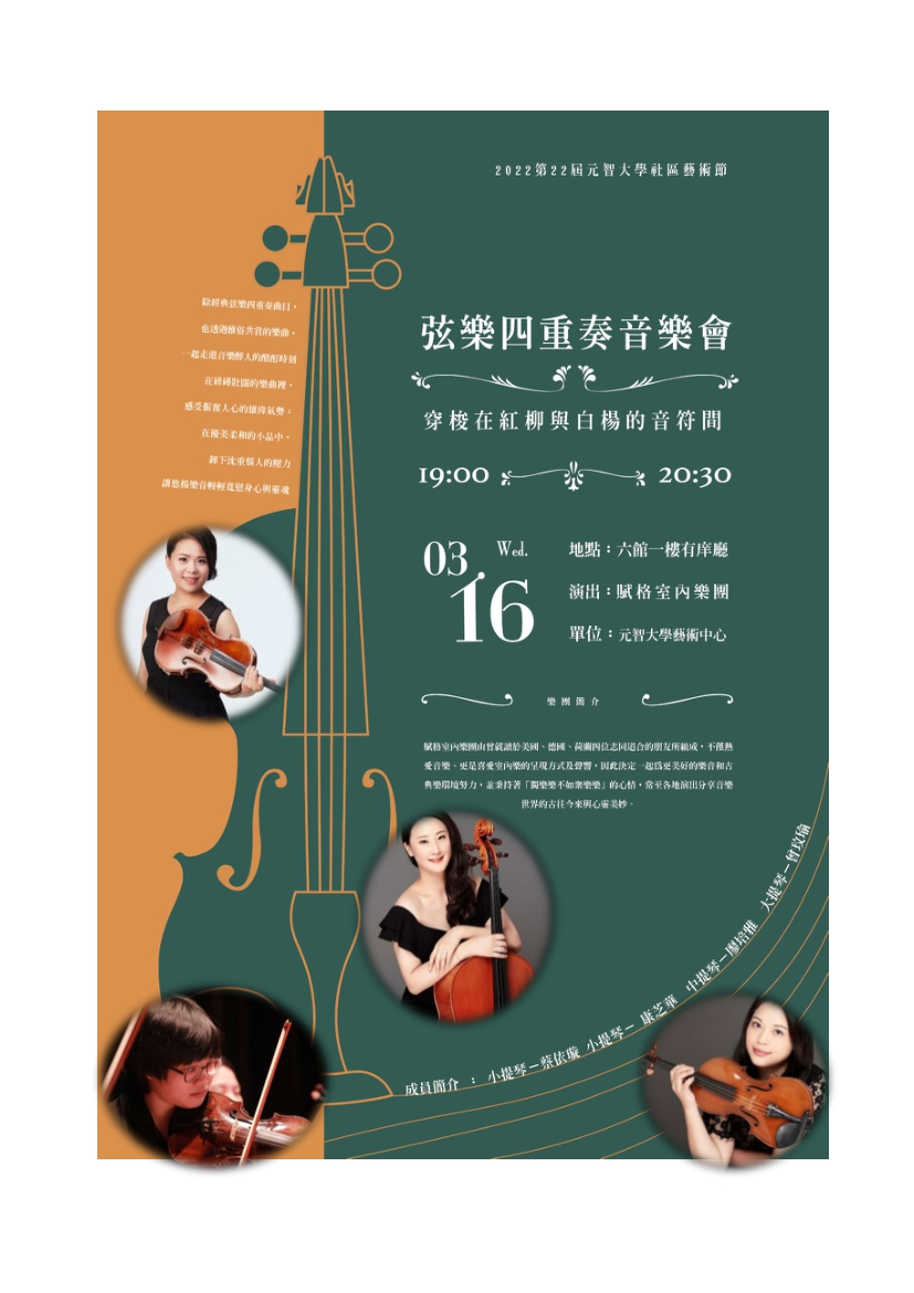 弦樂四重奏音樂會