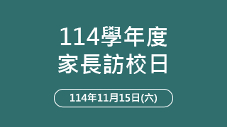 訪談日