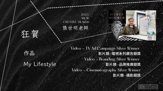 Professor Shih-Ming Chang's work 'My Lifestyle' receives an award.