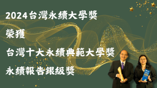 台灣永續