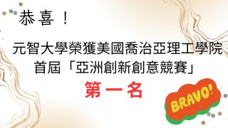 亞洲創新創意競賽
