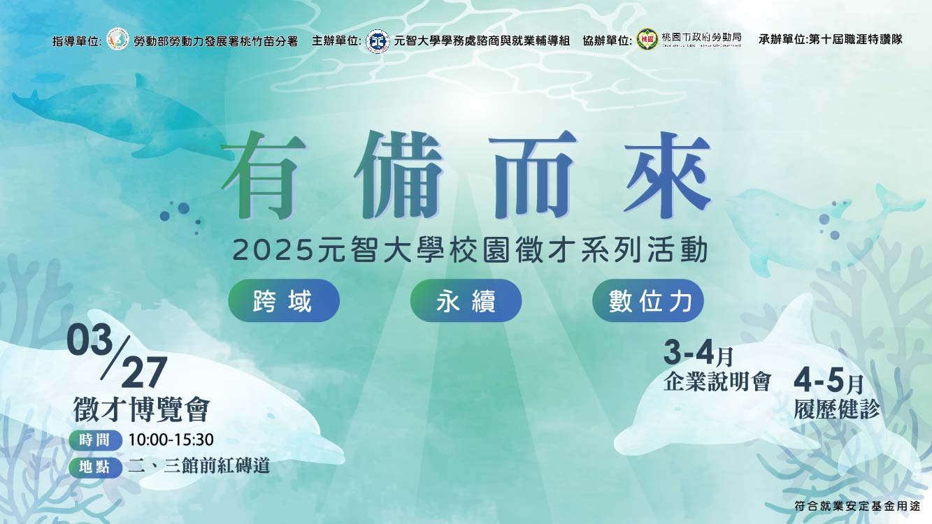 校園徵才