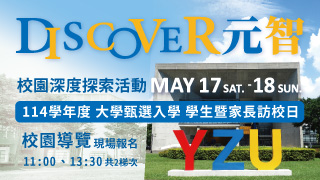 discover元智