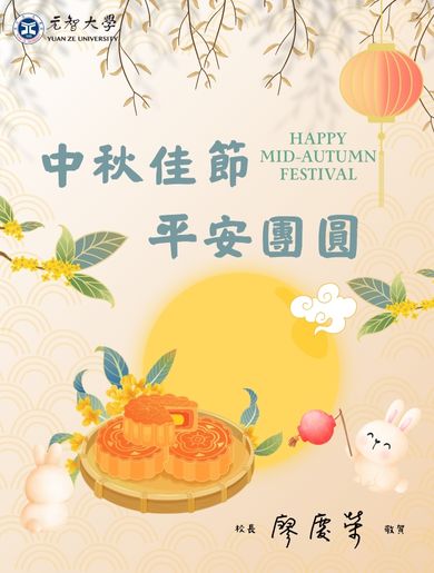 中秋節快樂|中秋節快樂