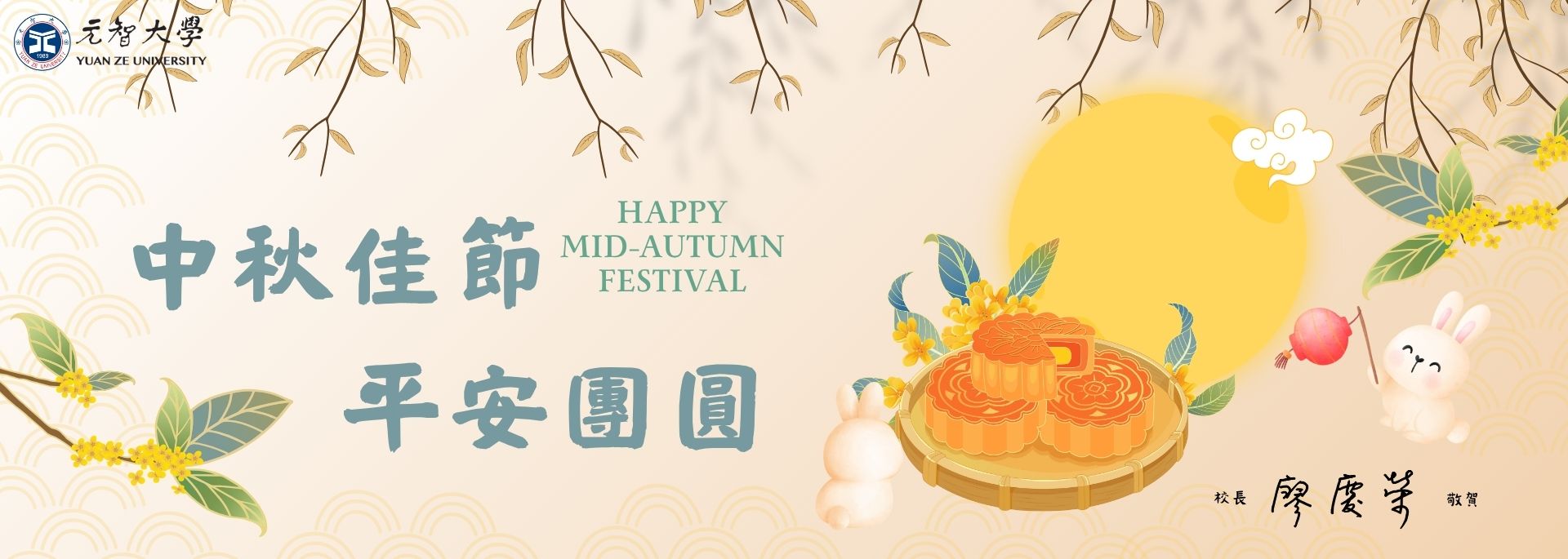 中秋節快樂|中秋節快樂