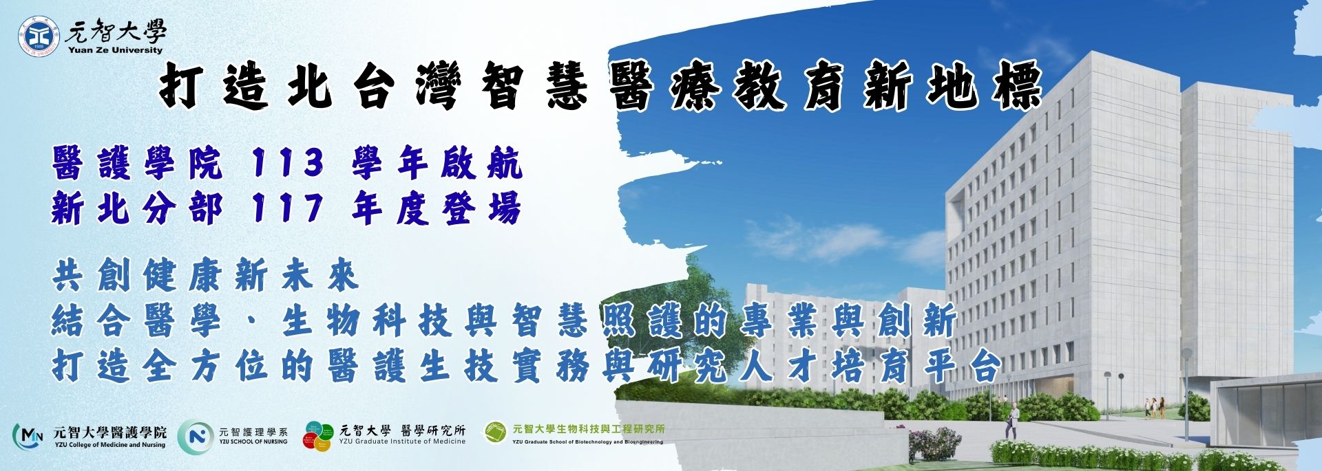 醫護學院|醫護學院