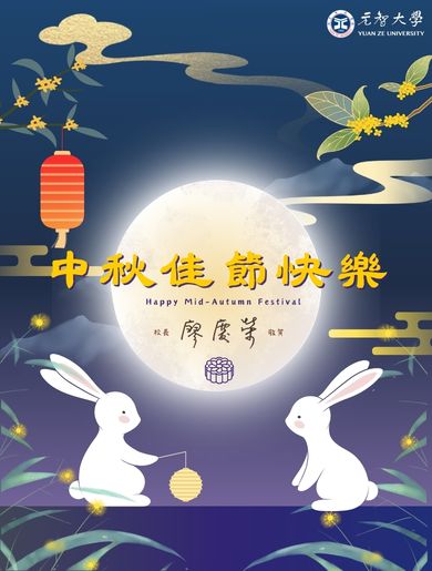 中秋快樂|中秋快樂