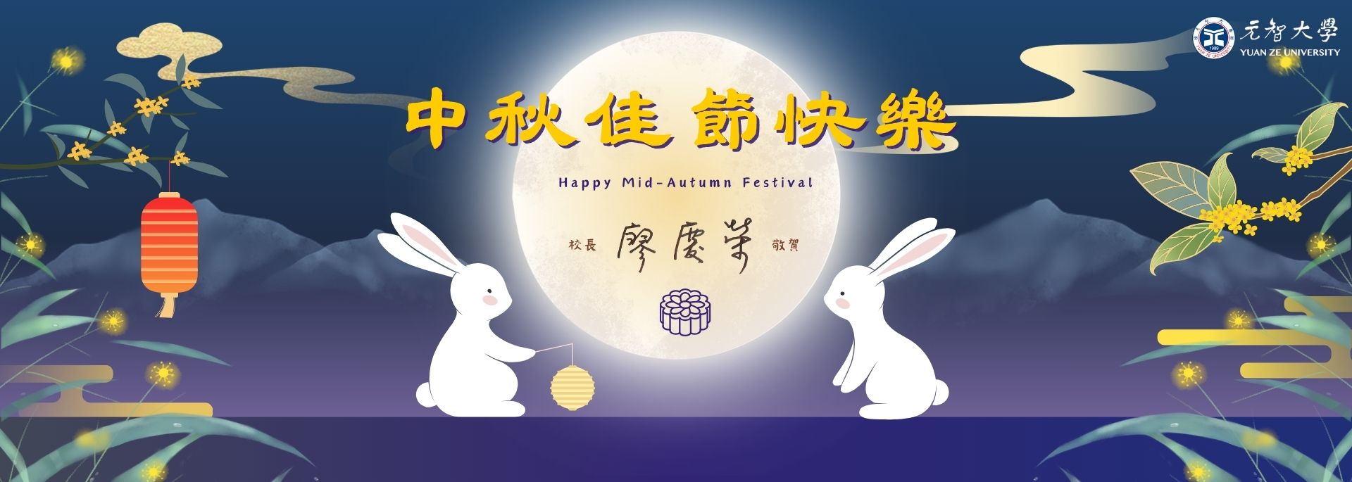 中秋快樂|中秋快樂