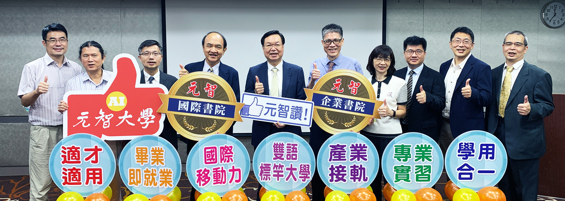 元智領航全球產業鏈|成立企業書院及國際書院  培育企業所需人才