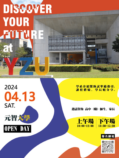 Dicover Your Future at YZU|元智體驗精彩無限