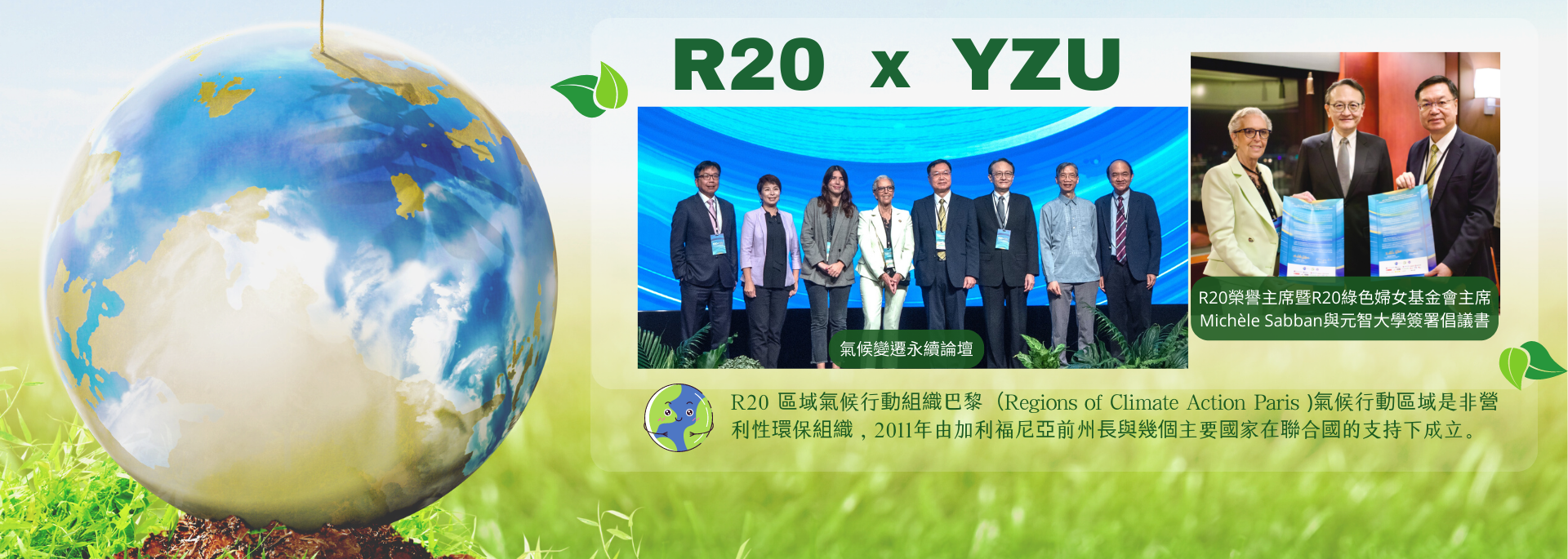 YZU Sustainability|YZU hands with R20 to hold a forum about climate change and sustainability