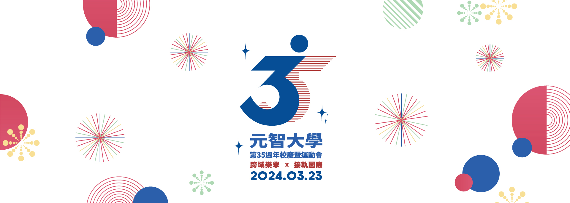 元智大學35週年校慶|YZU 35th Anniversary