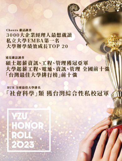 YZU Honor Roll|元智榮譽榜