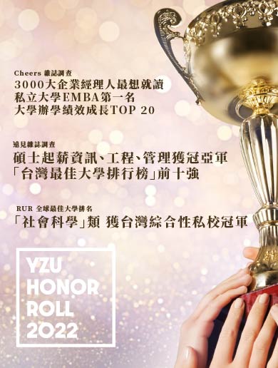 YZU Honor Roll|元智榮譽榜