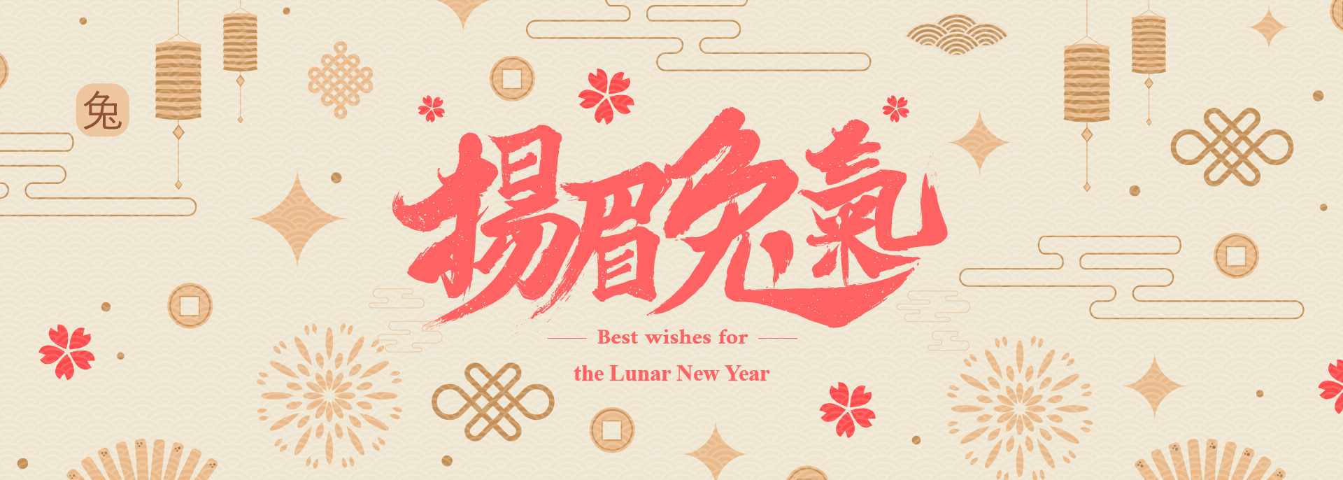 Happy the Lunar New Year|元智大學祝福您新年快樂 揚眉兔氣