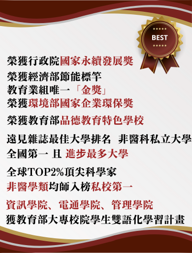 元智榮譽榜-New|本校資訊學院、電通學院、管理學院榮獲教育部大專校院學生雙語化學習計畫