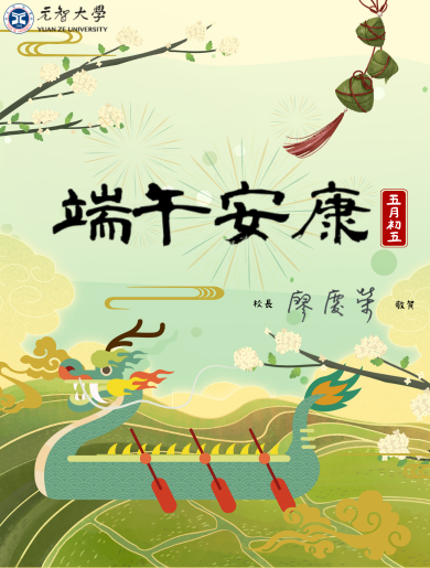 端午節|端午平安