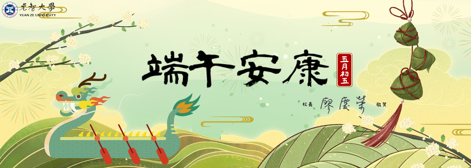 端午節|端午平安