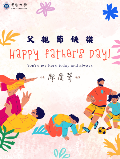 父親節快樂|端午節快樂