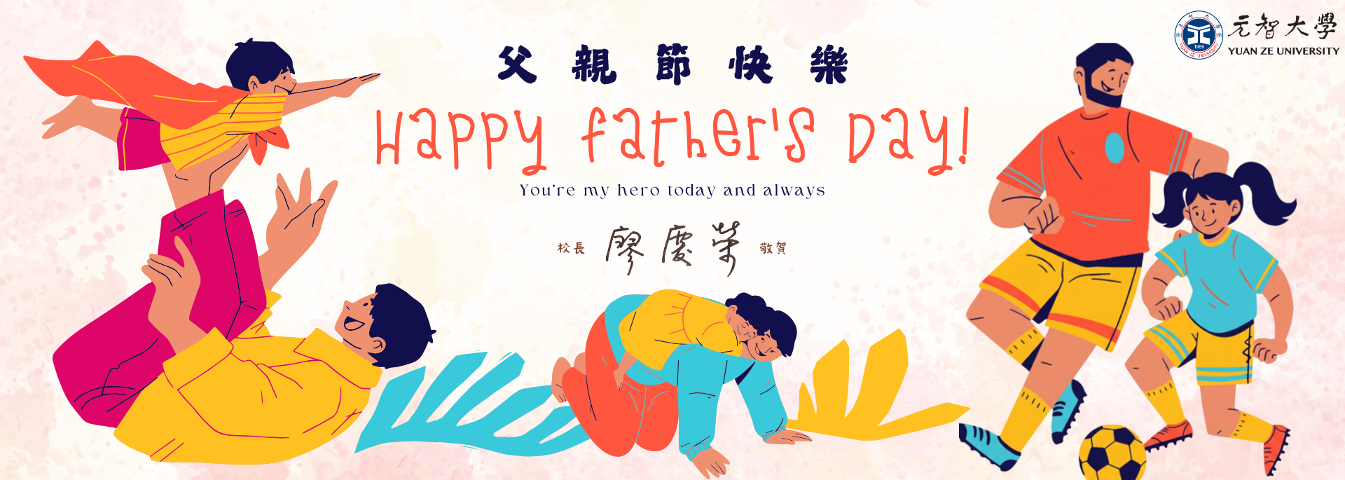 父親節快樂|端午節快樂