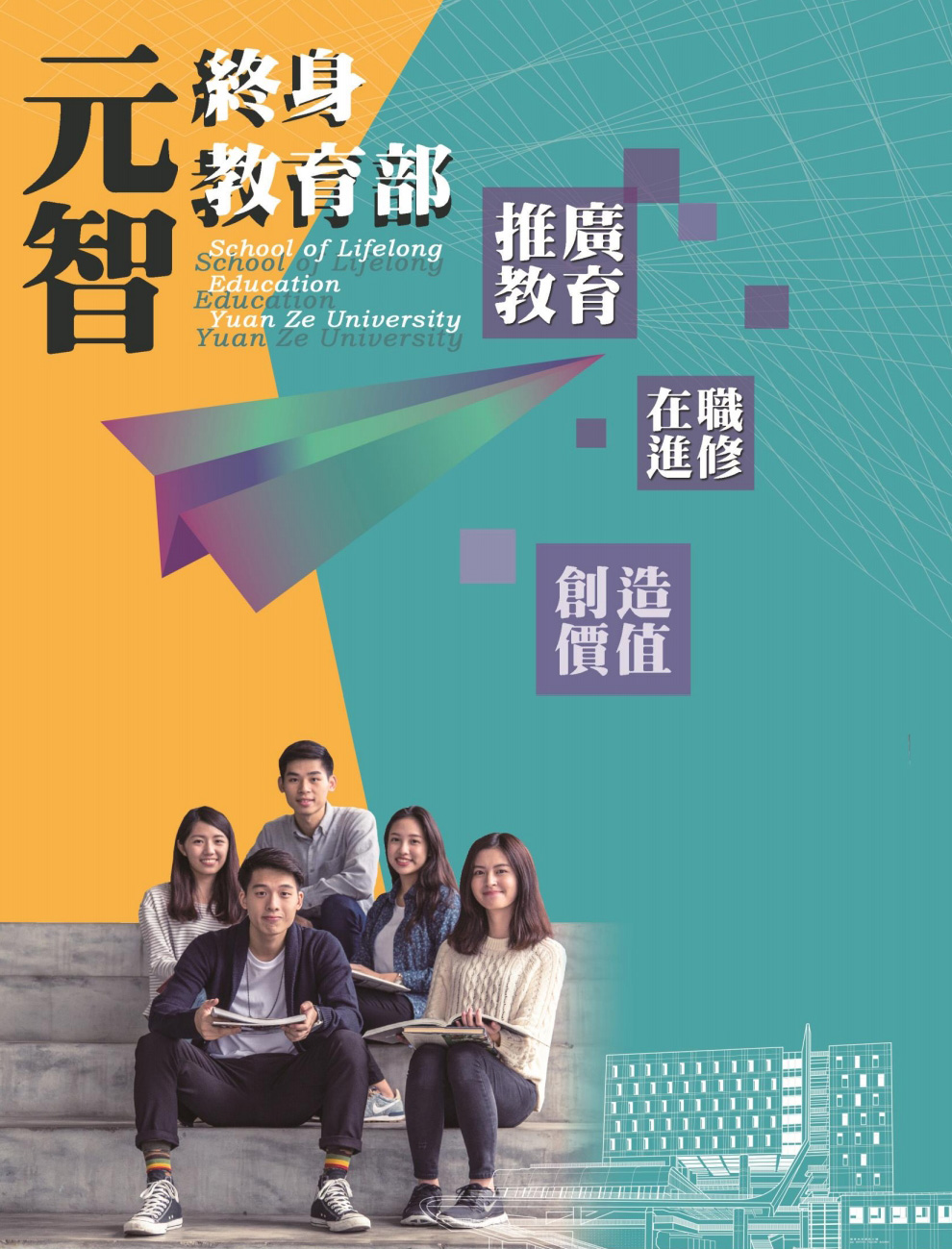 元智大學終身教育部10月簡章下載