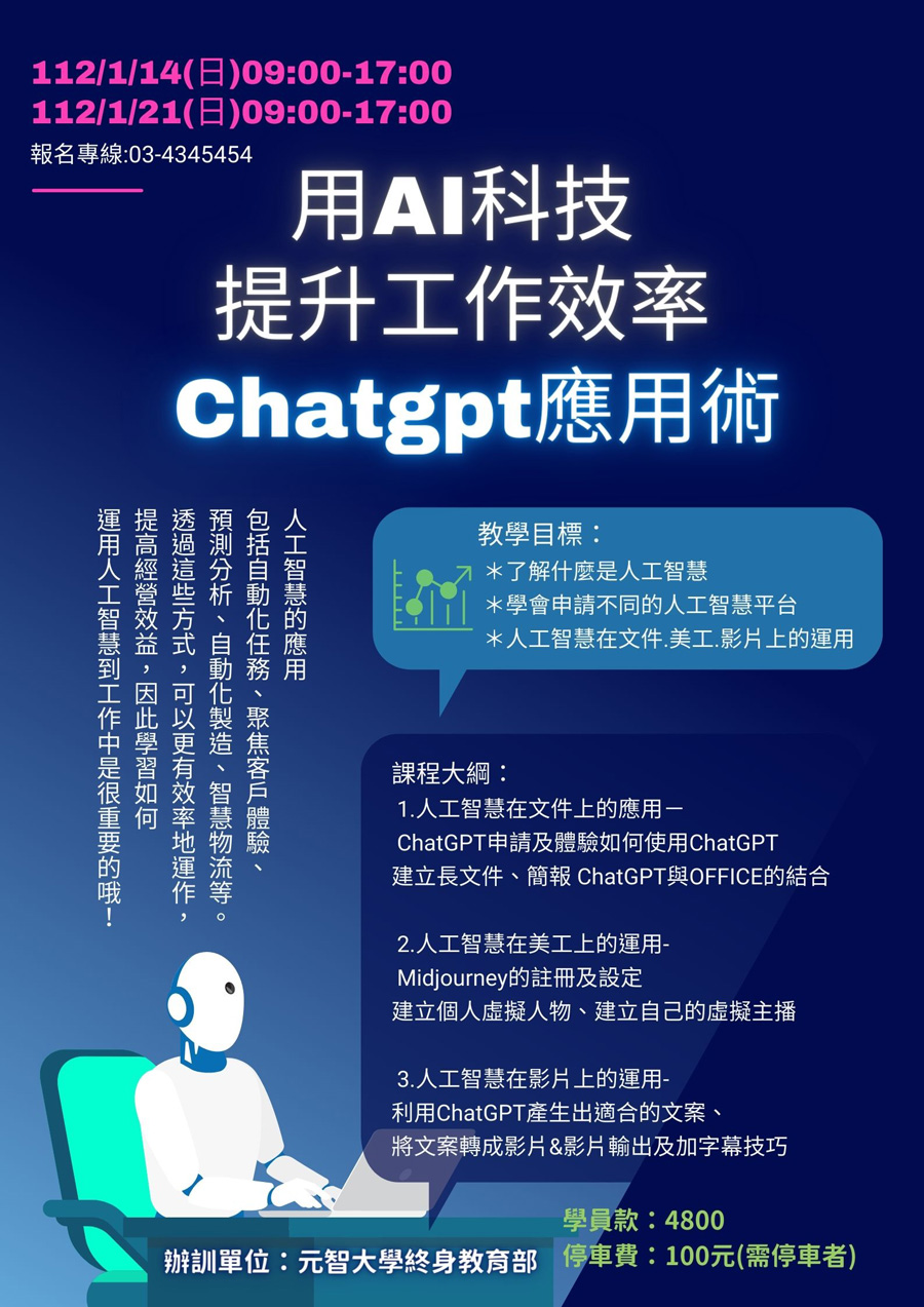 用AI科技提升工作效率：Chatgpt應用術