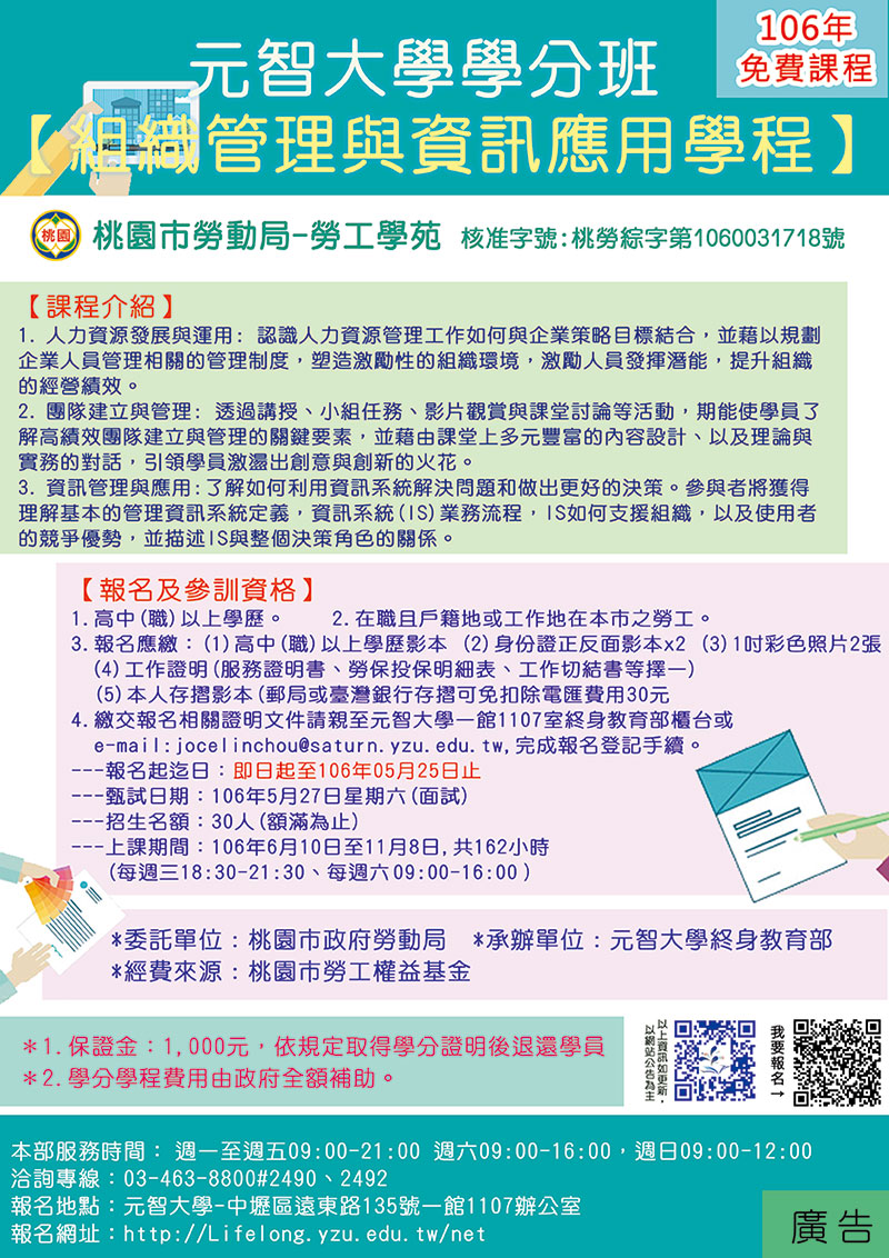桃園市勞工學苑-組織管理與資訊應用學程