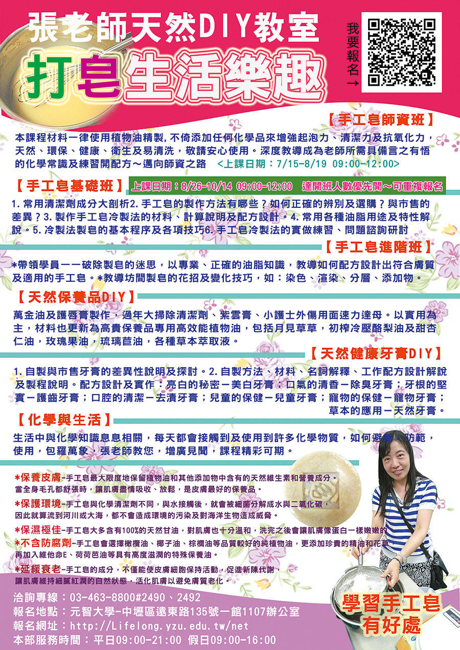 手工皂師資班報名說明