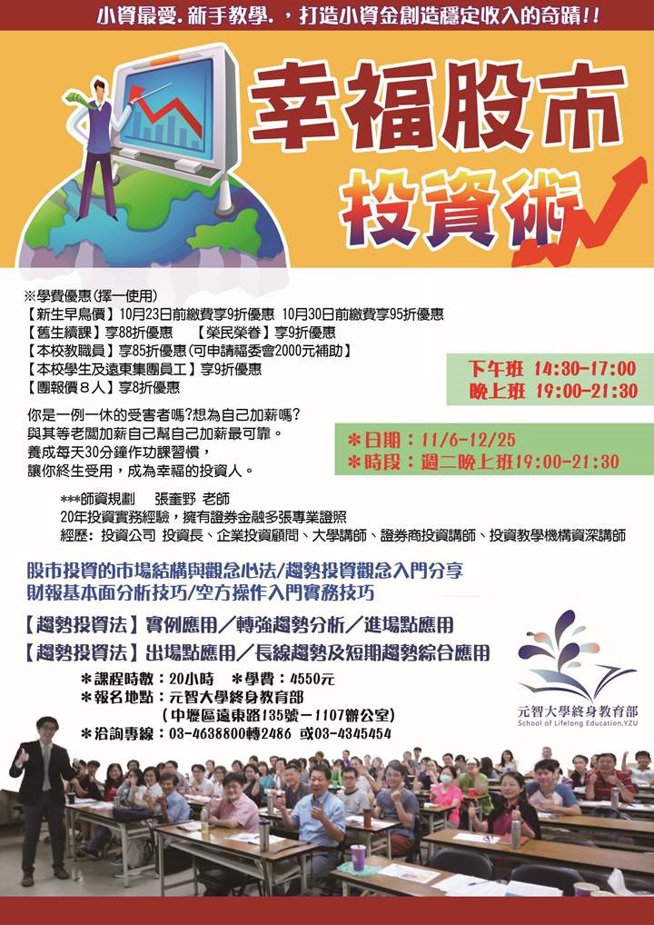 股市幸福投資術