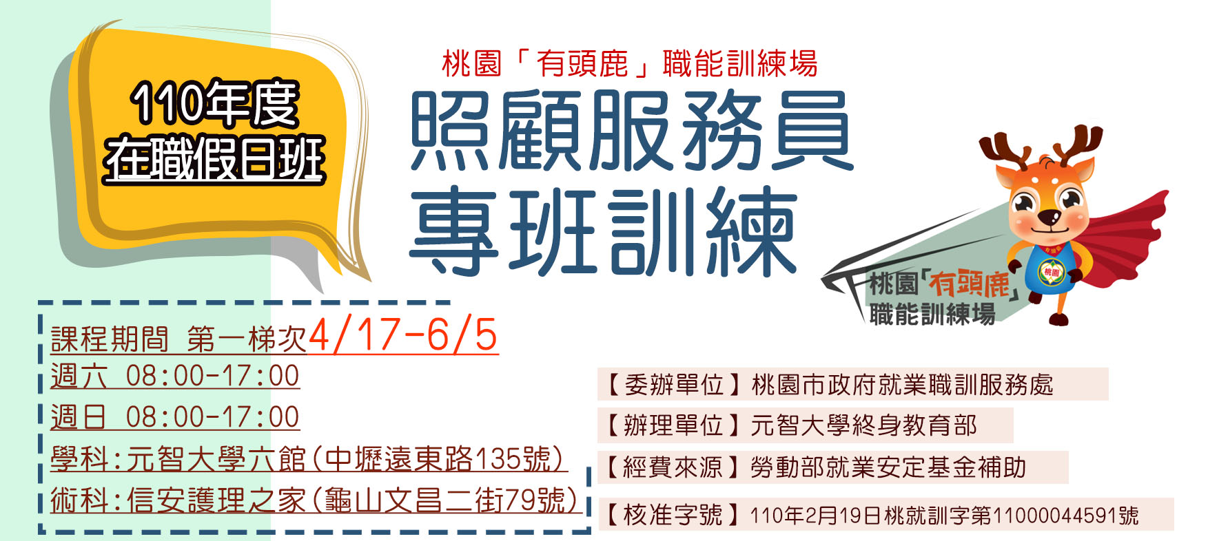 照服員課程資訊