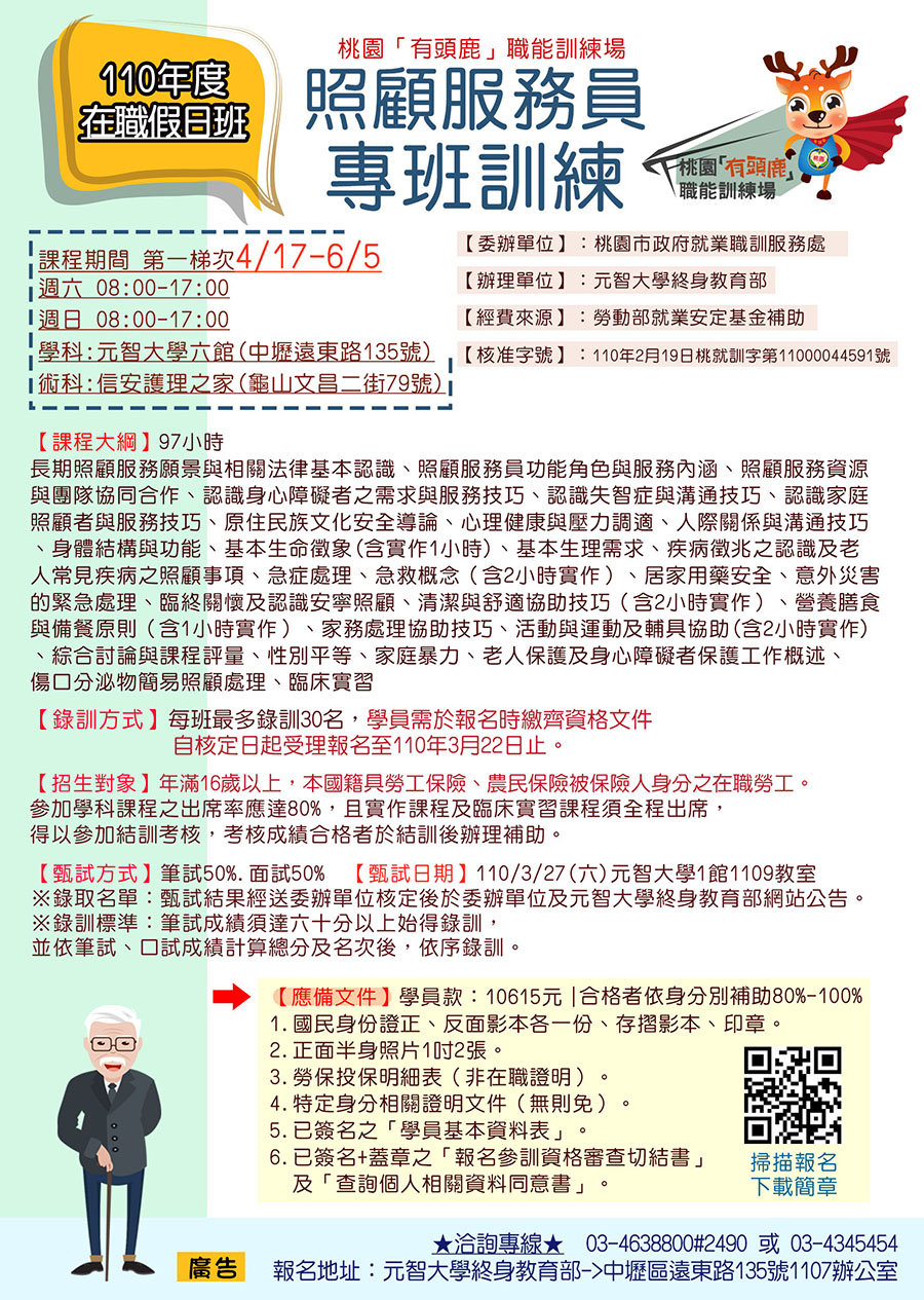 照服員課程資訊