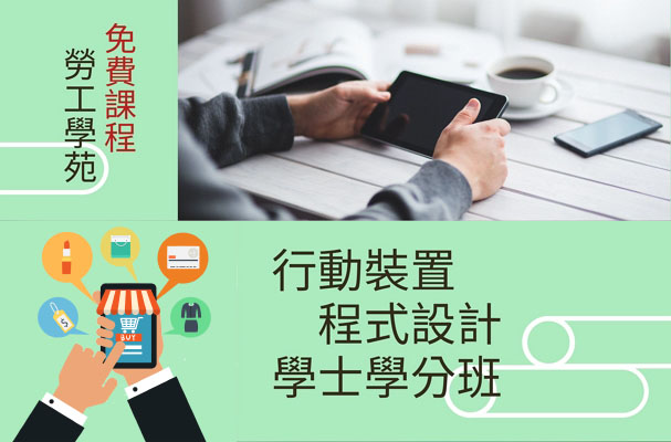 【挑戰自我 成為跨領域人才 進入斜槓時代】1