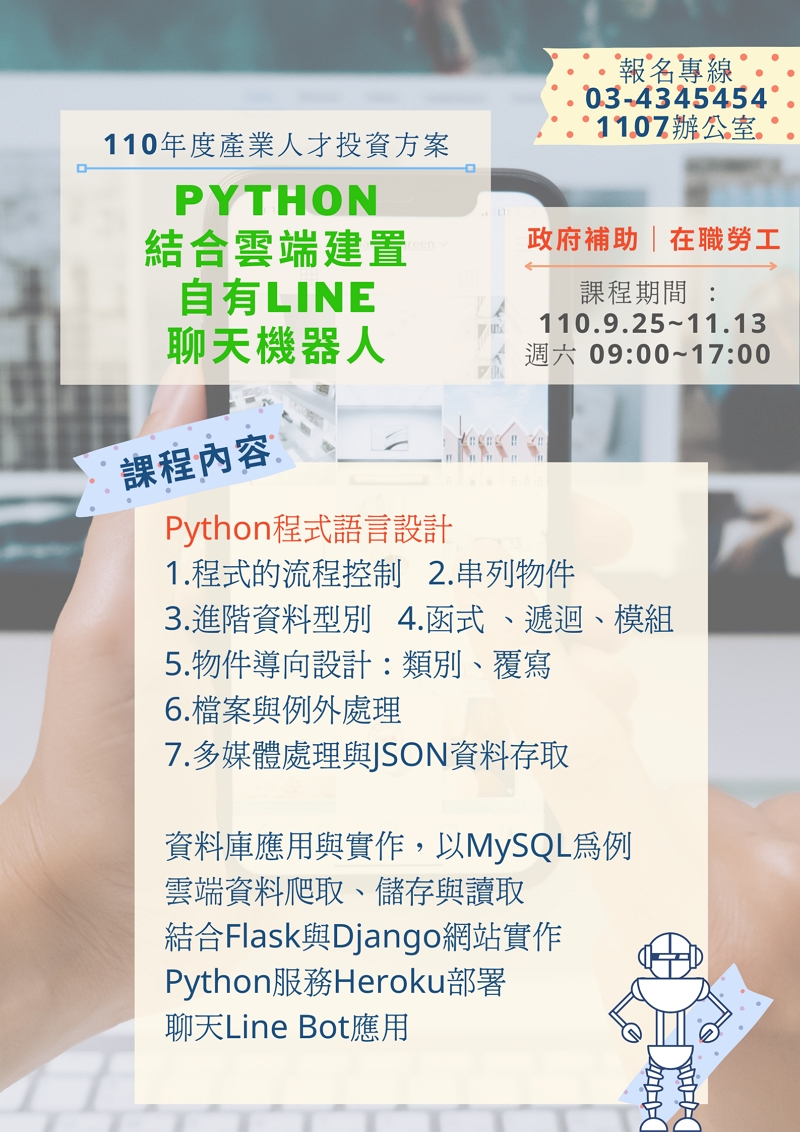 Python結合雲端建置自有Line聊天機器人實務班
