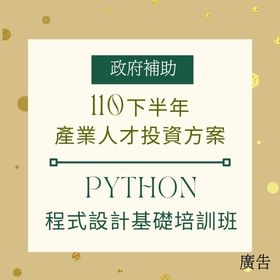 Python結合雲端建置自有Line聊天機器人實務班