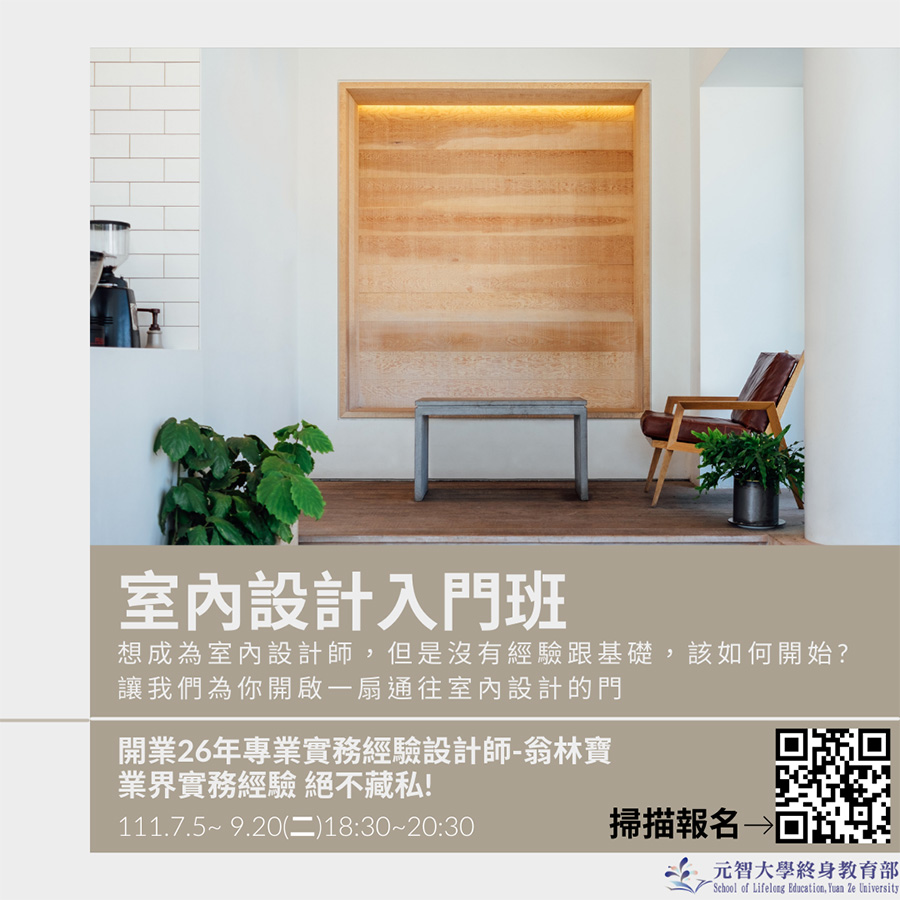 室內設計入門
