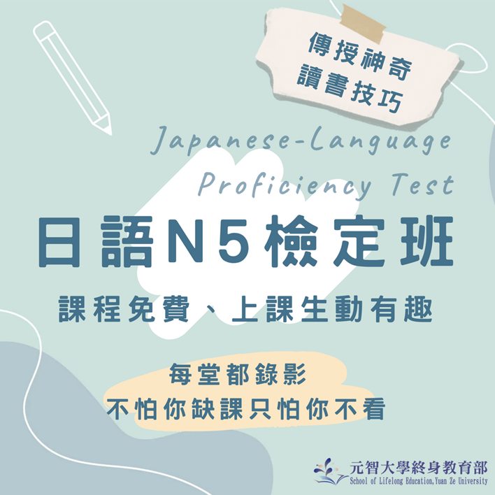 日語N5檢定班